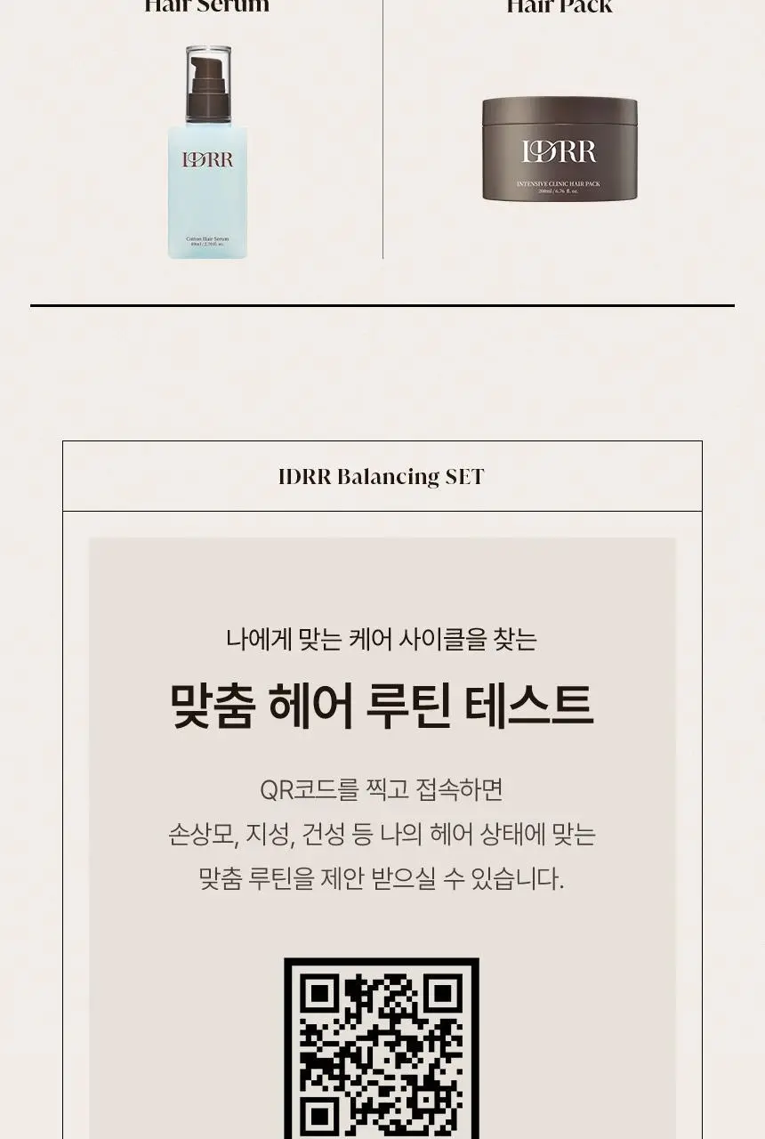 [신규런칭/손상모복구] 이드르르 인텐시브 클리닉 헤어팩 200ml 상세페이지 46